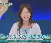 '안정환♥' 이혜원, 엘리트 子女 키워낸 교육관 공개 "몰라도 아는 척"[선넘패]