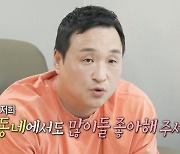 '행복 전도사가 따로 없네' 구성환, '구저씨' 일상에 빵빵 터진 웃음 ('나 혼자 산다')