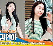 김연아, 열일하는 ‘연아퀸’ 미모(출국)[뉴스엔TV]