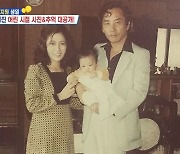 은지원 우월 DNA 인증, 배우급 父母 비주얼 깜짝 “육아는 힘들었다고”(살림남2)