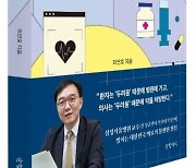 '휴머니즘 의료' 핵심은 빠른 진단도, 처방도 아니다