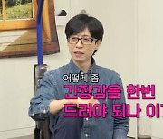 유재석·이제훈, 통신사 공개저격 “할인혜택 박해져..긴장감 드려야 되나”(‘핑계고’)[종합]