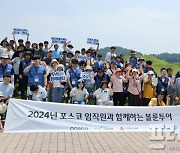 포스코, 광양 지역 장애인과 함께 '볼런투어' 힐링 여행