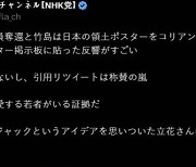 日 도쿄도지사 선거게시판에 "독도는 일본땅" 포스터 도배