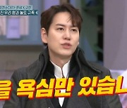 ‘놀토’ 규현, “문제 안 맞히고 음식만 먹을 것” 소감 폭소