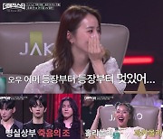 '더 매직스타' 전현무, 아리엘에 푹 빠진 한혜진에 "자중하세요"