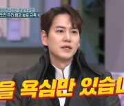 규현, 최다 출연에도 '원샷 0회' 굴욕…"먹을 욕심만 多" (놀토)