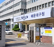 부산 해운대구, 초등 신입생에 20만원 입학지원금