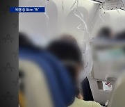 긴급 회항 여객기 ‘8km 급하강’에 승객 코피·고막 통증