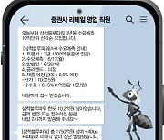 [단독]금소법 테두리 밖…개인투자자 노리는 채권 불법 영업