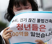 스무 살 청년 꿈 앗아간 전세사기