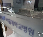 불꺼진 서울대병원 '내일부터 휴진 철회'