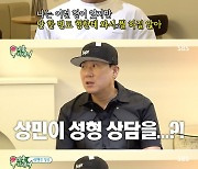 이상민 "이동건 턱선처럼 성형하고파"…김종국 형 성형외과 방문