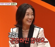 '손지창♥' 오연수 "결혼 권장하지 않아..다시 태어나면 남자로" ('미우새')