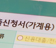 주택담보대출 금리 2％대로...가계대출 급증 우려