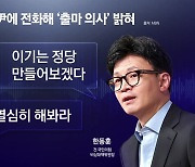 국민의힘 전당대회 4파전...여야 원구성 막판 협상