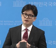 한동훈, 채 상병 특검에 "국민 의구심 풀어드려야"