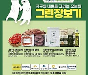 이마트 "녹색 먹거리 구매하고 30%할인·포인트 받으세요"