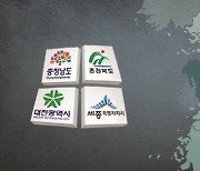 지역기반 정당 없는 충청권, 선거마다 정치-행정 엇박자