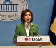 나경원 "희생으로 정권교체 초석…보수재집권 만들 당대표" 출마선언