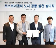 포스코이앤씨, 노사 결의 다졌다 “경영위기 극복”