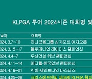 KLPGA 투어 2024시즌 우승자 명단…박현경, BC카드·한경 레이디스컵 우승