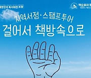 포항시, 지역서점 활성화 위한 '걸어서 책방 속으로' 진행