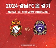 경남FC, '호국보훈의 달 기념' 안양전 홈경기 진행