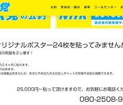 나체女 사진도 걸었다…"포스터 1장 22만원" 요지경 도쿄선거 [세계한잔]