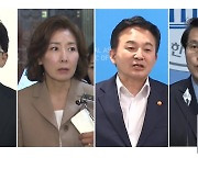 국민의힘 당권 경쟁 ‘4파전’…오늘 출마 선언 ‘빅데이’