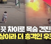 길 가던 우크라 여성 앞에서 ‘펑’…CCTV에 담긴 충격 장면 [현장영상]