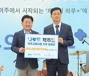 찾아가는 “대혁신 약속”…제주 관광 신뢰 얻을까?