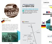 대구 노사평화의 전당 <파독근로자의 삶과 여정을 되돌아보며> 기획전시