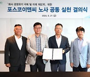 포스코이앤씨 임원 급여 최대 15% 삭감-직원 임금 회사 위임