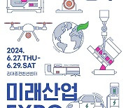 AI,로봇,드론,모빌리티 한 곳에…광주 미래산업 엑스포 27일 개막