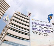 경기도의회 특위, 도지사-도교육감 비서실 감사·위원회 신설안 의결