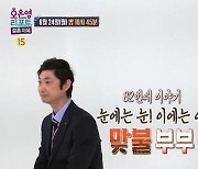 배우자 감시용 CCTV만 2대…오은영 '결혼지옥' 최초 상담 거절 고민