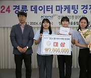 대학생 대상 '2024 경륜 데이터 마케팅 경진대회' 시상식 개최, '경륜아' 팀 대상 영예