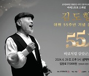 김도향 데뷔 55주년 기념 프로젝트 'THE 55'…'소극장 전국투어' 서울 공연