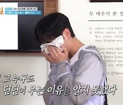 “갱년기 왔나?” 딘딘 ‘8월의 크리스마스’ 요약본 보고 눈물 펑펑(1박2일)