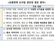 순환경제 아이디어 공모 내달까지…대상 기업에 상금 1억