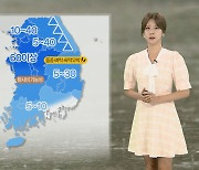 [날씨] 차츰 전국 비…중부 시간당 최대 30㎜ '폭우'