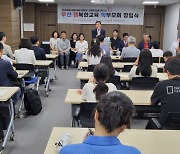 보수 성향 '부산 행복한교육학부모회' 창립