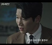 지성은 지성, 전미도는 역시..'커넥션' 최고 14.3%