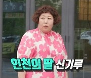 신기루X홍윤화, 인천이 낳은 초대형 스타..랜더스필드에서 美친 먹방