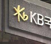 신한 이어 KB 대출금리도 2%대…가계대출 이달 4.4조 불었다