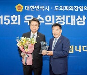 연규식 경북도의원, ‘제15회 우수의정대상' 수상