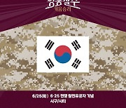 키움, 오는 25일 홈경기서 6.25전쟁 참전유공자 시구·시타 진행