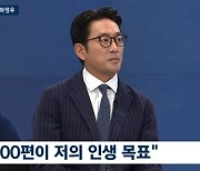 '뉴스룸' 하정우 "인생 목표=작품 100편, 열심히 일하는 것 밖에 없어" [TV캡처]