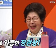 '미우새' 김종국 父, 절약 정신으로 행안부 장관상 수상 "더 아끼는 중" [TV캡처]